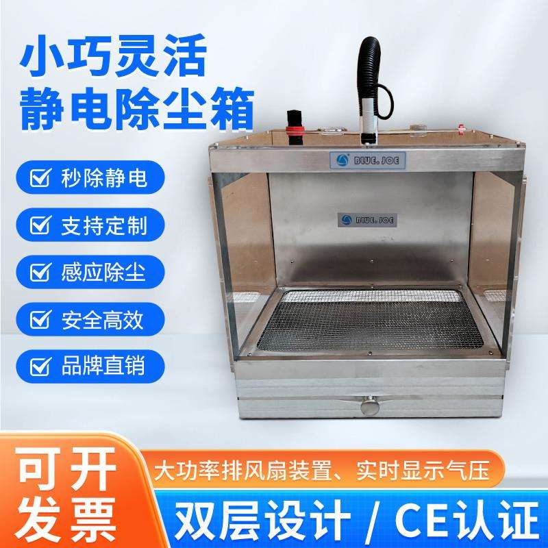 静电除尘箱负离子集尘BL-090A非标防尘柜多功能消除器防静电