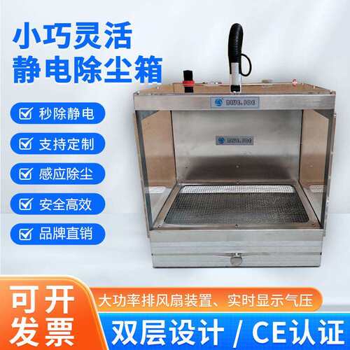 静电除尘箱负离子集尘BL-090A非标防尘柜多功能消除器防静电