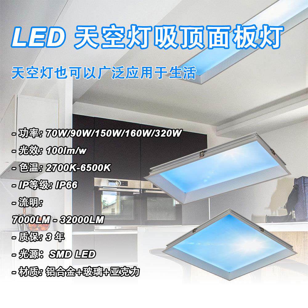 跨境超薄智能天空灯厨房卫生间室内集成吸顶灯吊顶灯源头工厂直供