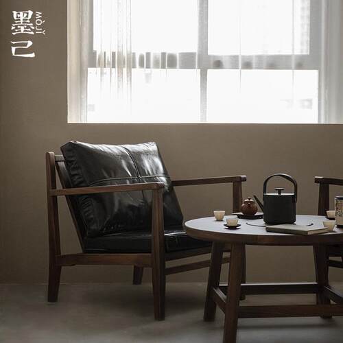 墨己黑胡桃木沙发茶室椅子含坐垫单人休闲客厅书房设计师椅