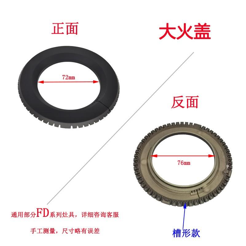 适用于方太煤燃气灶配件FD1BFD1G FD21BE FD23BE大火盖分火器炉头