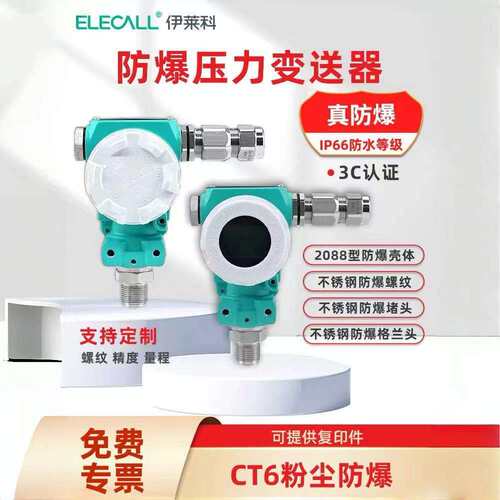 防爆压力变送器EPT-800智能数显压力传感器CT6粉尘防爆