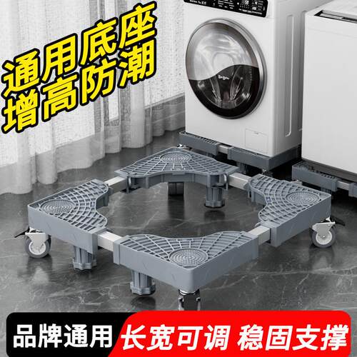 洗衣机专用底座通用洗衣机底座万向轮刹车洗衣机置物架加高支架
