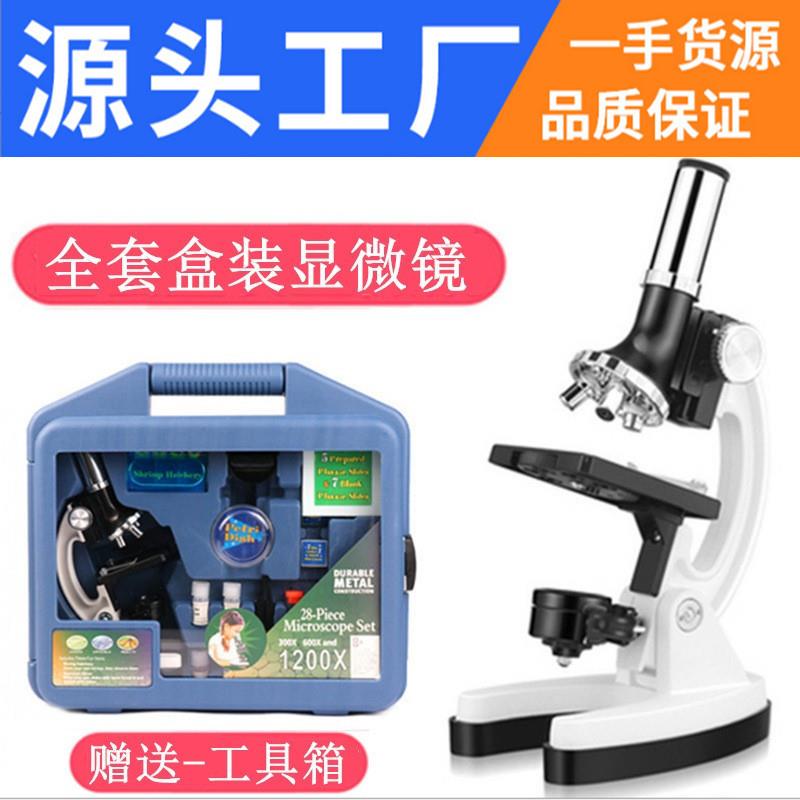 高清1200倍带光源儿童金属显微镜学生科学实验畜牧水产