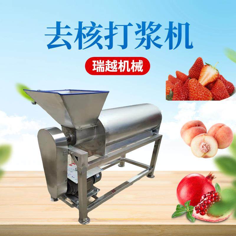 商用樱桃去核机不锈钢草莓黑莓打浆机大型桃子去核打浆机
