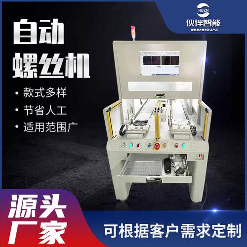 厂家现货智能螺丝机吸气式双工位全自动螺丝机自动拧螺丝打螺丝机