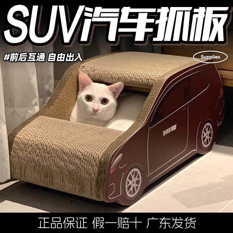 得酷大号猫抓板不掉屑瓦楞纸SUV猫车车型猫窝磨爪器猫爪板猫用品