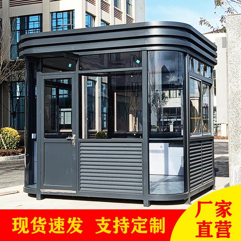 岗亭保安亭户外可移动成品不锈钢值班门卫室真石漆门岗治安收费亭