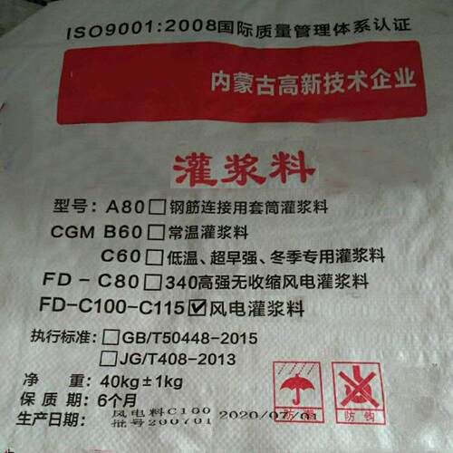 机械设备地脚螺栓锚栓基座用混凝土C80灌浆料风电设备基础灌浆料