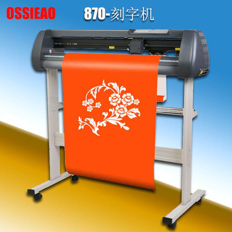870高速压力电脑刻字机不干胶广告立式刻绘机带支架可diy刻字机械