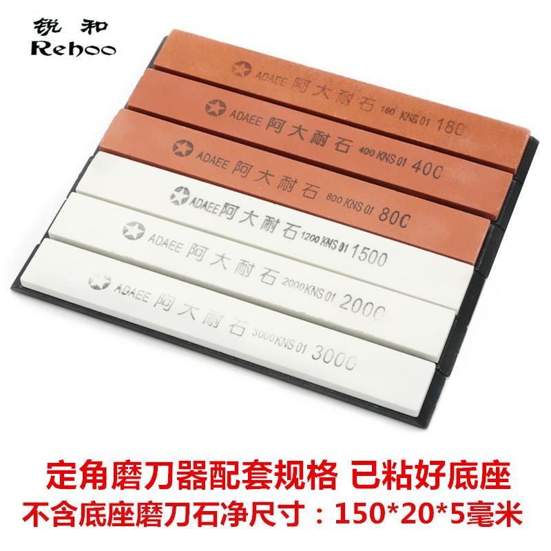 锐和牌跨境货源180目至3000目磨刀石粘好底座定角磨刀器配套规格