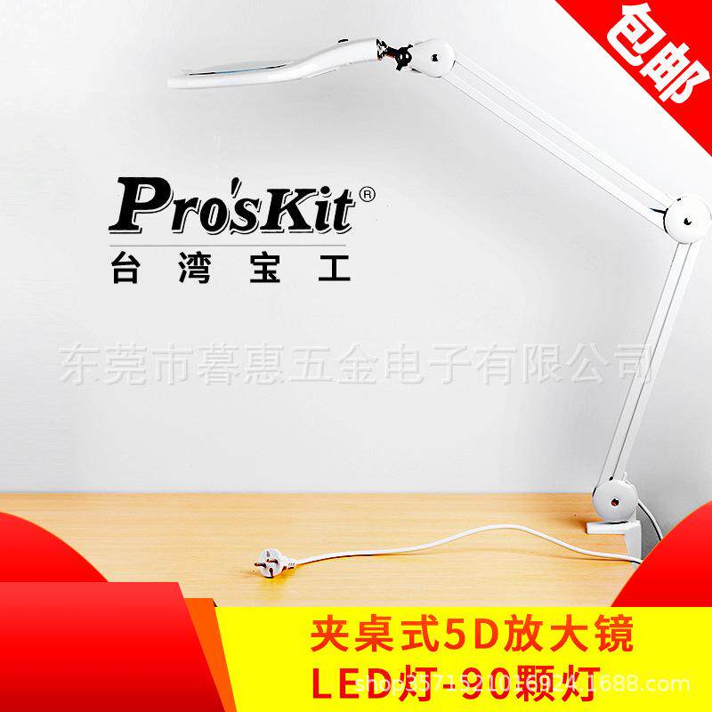 台湾MA-1209LG 5D 夹桌式LED台灯检修灯可调节放大镜灯工作灯