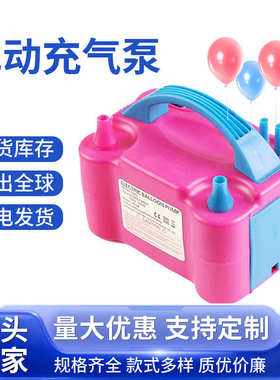 气球充气泵73005双孔气球机气球泵电动打气筒充气机打气机打气泵