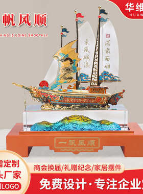 一帆风顺工艺品摆件办公室祝贺开张大吉商会换届中式客厅琉璃摆件