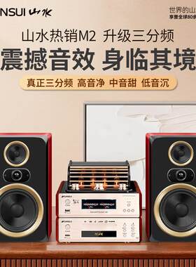 山水M2升级版胆机功放电子管前级发烧级HIFI组合音响家用音箱套装