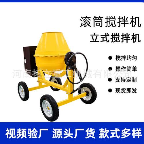 电动滚筒搅拌机立式砂浆机建筑工地用水泥砂浆砖厂混凝土搅拌机