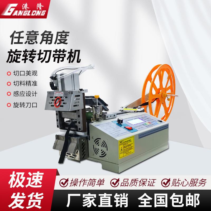 全自动角度切带机多种角度切换尼龙织带鞋带皮革裁切机冷热电脑切