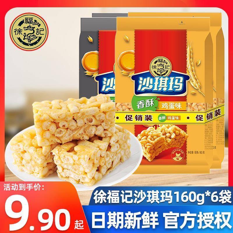沙其撒码沙羔淇玛 整箱 琪玛 琪玛酥 沙琪玛点零食另食点心