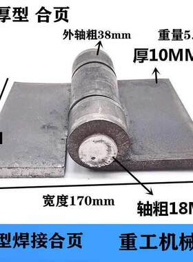 大铰炼铁门铰炼焊接合页铁铰炼汽车铰炼长舌铰炼加厚铰炼6.5mm