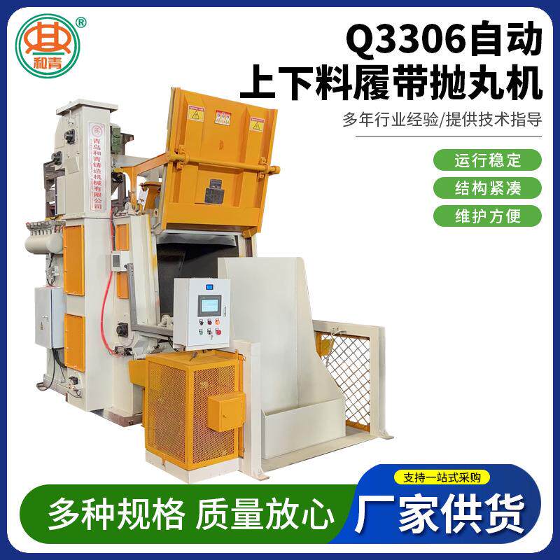 供应Q3306自动上下料履带抛丸机自动滚动式喷砂机小型抛丸清理机