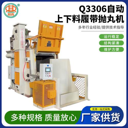 供应Q3306自动上下料履带抛丸机自动滚动式喷砂机小型抛丸清理机