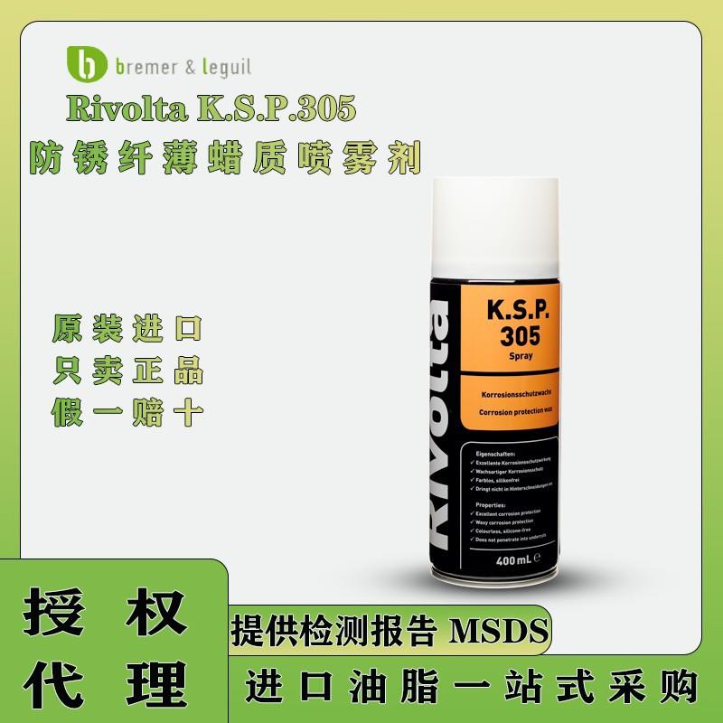 维德加RivoltaK.S.P.305注塑模具挤压机无色防锈纤薄蜡质喷雾剂