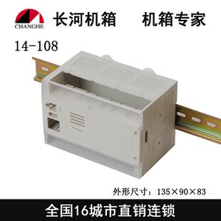 PLC工控盒 108 电子机壳135x90x83 仪器仪表外壳 导轨式 壳体
