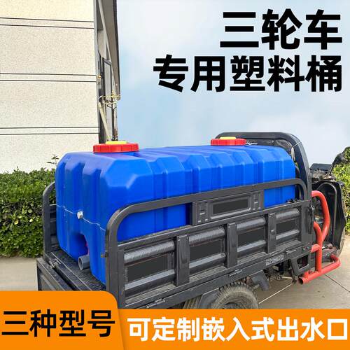 三轮车专用车载塑料水桶储水桶大号塑料桶运输桶卧式农用塑料水箱