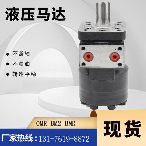 BM1液/BM2农机用液压马达BMR-0撒粪ZWK机压马达丹0佛斯OMR原1装马