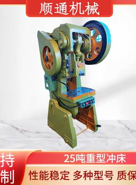 厂家供应25吨开式可倾加重型冲床16T25T40T63T冲床25T冲孔压力机