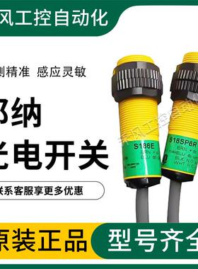 邦纳光电开关S18SN6D S18SP6DL S18SN6R+S186E S186E S18SN6DL