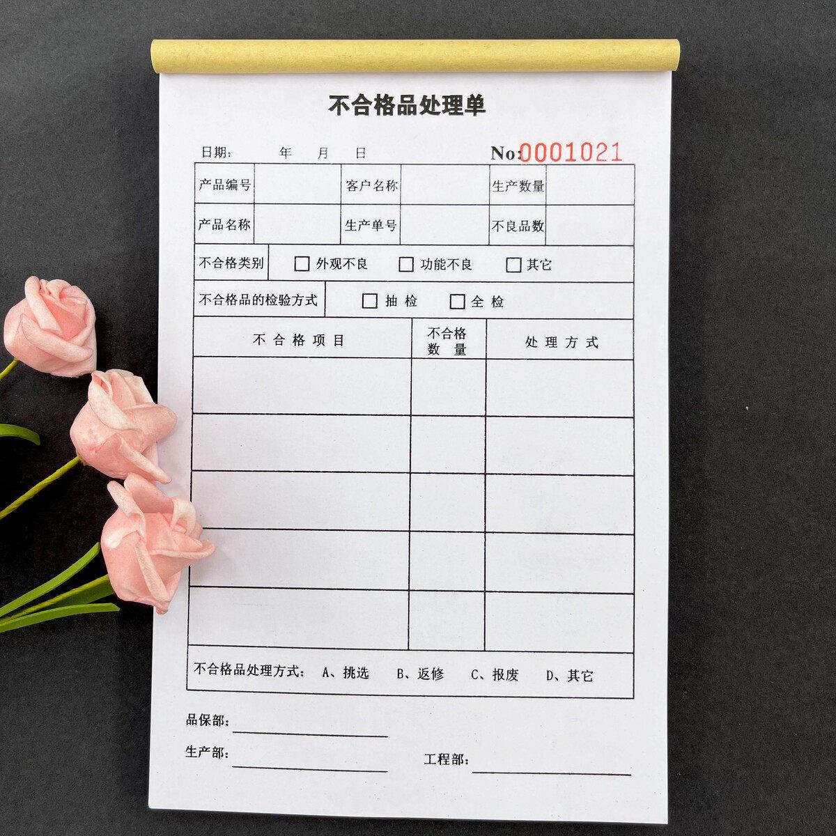 不合格品处理单生产品质异常通知单不合格品不良品处理反馈单仓库