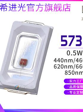 0.5W SMD5730植物照明灯珠红光660nm植物生长灯蓝光460nm led灯珠