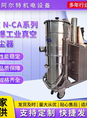 CXN-CA系列防爆工业真空吸尘器大功率工厂防爆式粉尘吸尘器