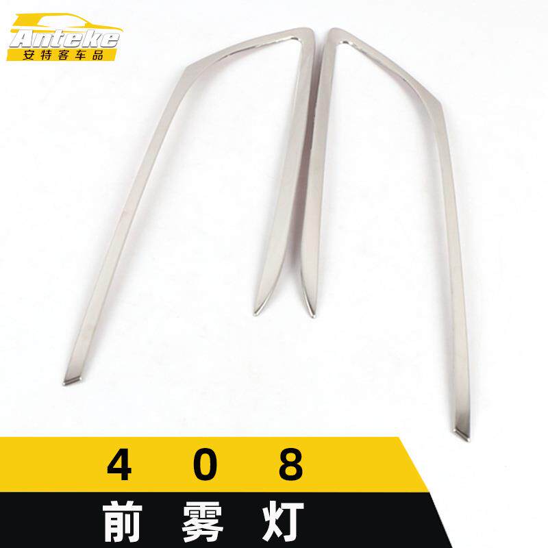 适用于标致408前雾灯亮条408保险杠雾灯眉罩饰条装饰贴片汽车配件
