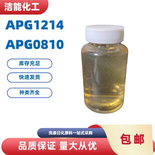 APG0810烷基糖苷 APG1214去油去污净洗剂 温和表面活性剂洗涤原料