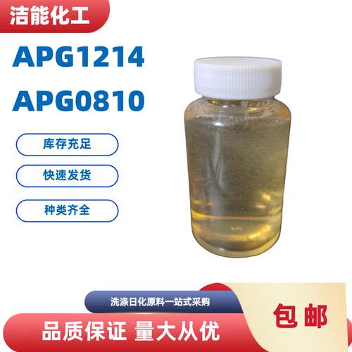 APG0810烷基糖苷 APG1214去油去污净洗剂 温和表面活性剂洗涤原料