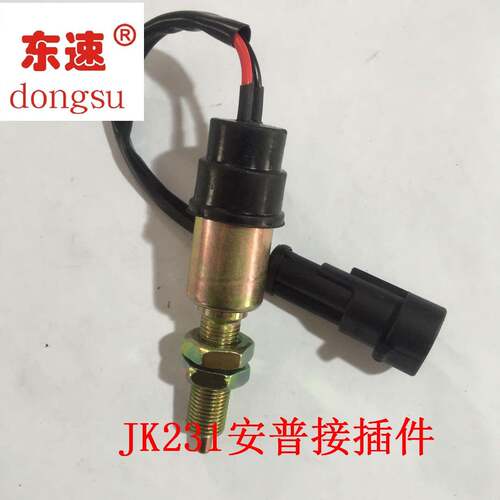 厂家直销刹车灯开关JK231细螺粗螺中螺汽车货车农用车防水接插件