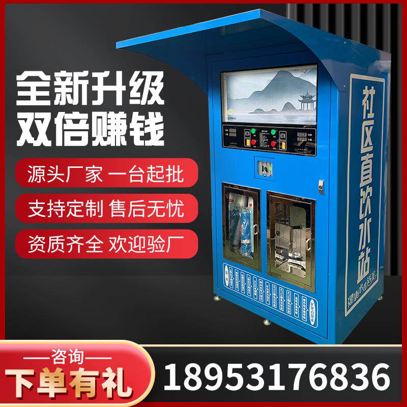 社区自动售水机商用大型刷卡扫码直饮水设备社区净水机农村直饮水