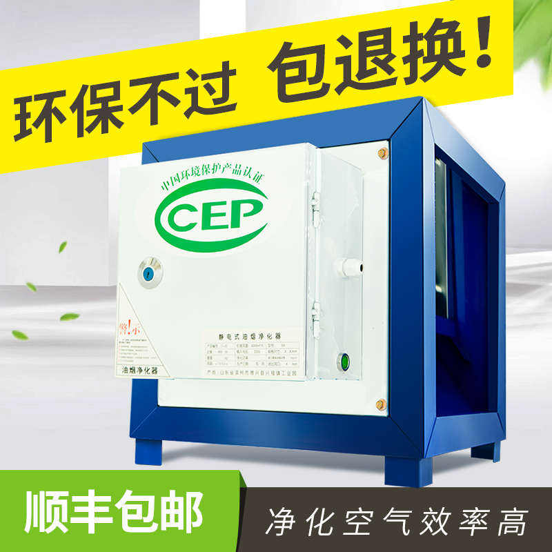 静电式油烟净化器饭店厨房小型商用餐饮4000  6000环保油烟净化器