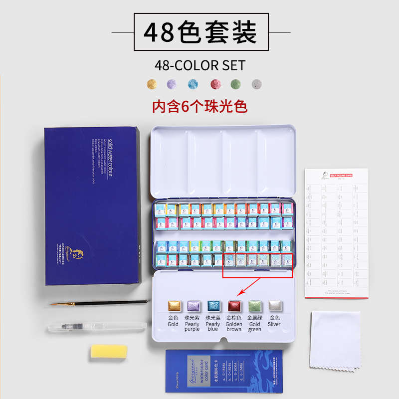 乔尔乔内高级水彩颜料新款套装24/36/48色便携式珠光色系水粉颜料