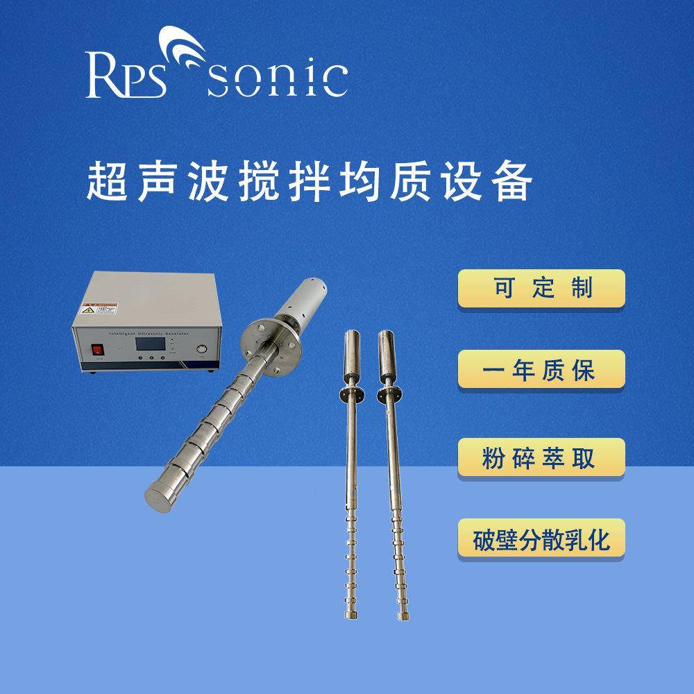 厂家供应超声波搅拌均质设备超声波生物化学系统欢迎订购质询