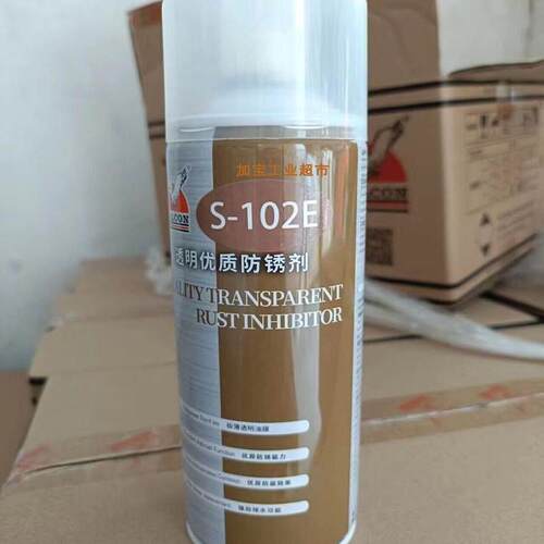 鹰牌FALCON S-102E透明防锈剂气化性镜面防锈剂干 干性透明免清洗