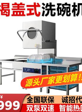 揭盖式洗碗机商用酒店厨房食堂餐具清洗碟刷碗洗杯机商用洗碗机