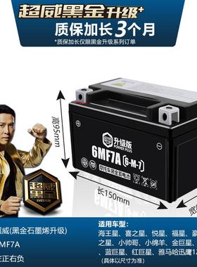 助力踏板125C机车电瓶12V7ah豪迈鬼火帅哥48蓄电池YTX7A-BS迅鹰