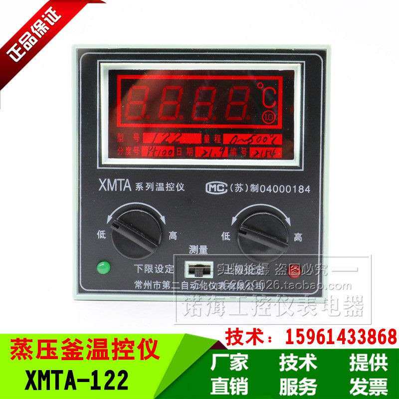 常州第二自动化XMTA-122数字温度显示仪温控器蒸压釜温控仪