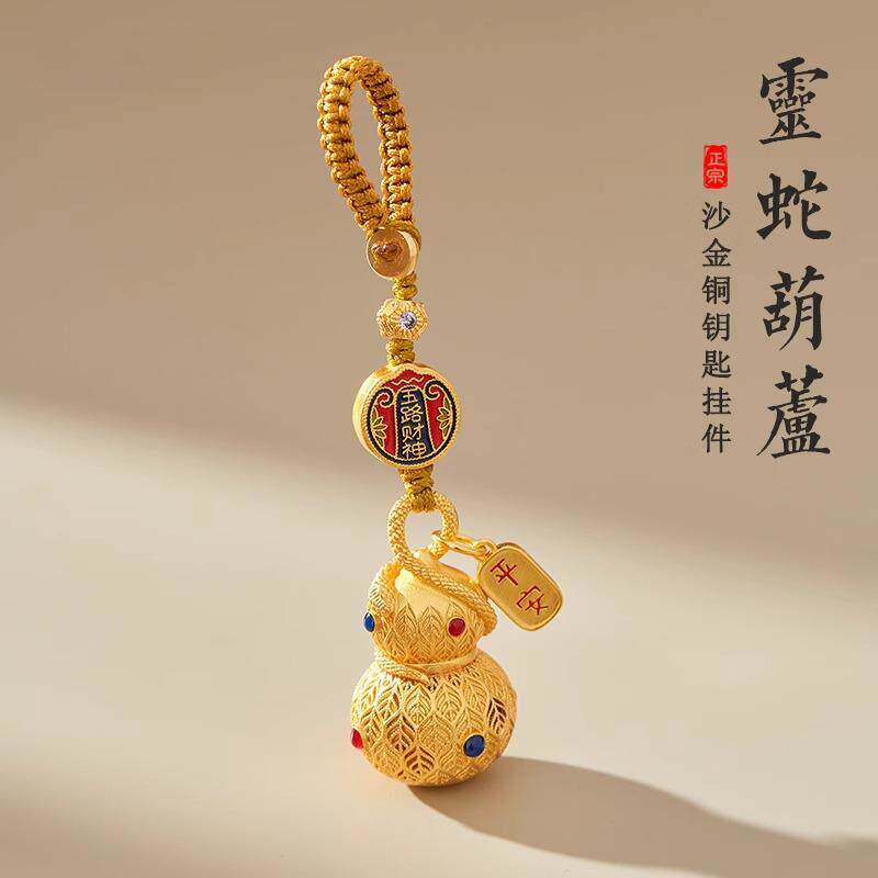 沙金黄铜灵蛇葫芦钥匙扣挂件创意福禄五路财神车钥匙扣挂饰礼物