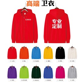 卫衣定制带帽拉链外套加绒diy班服羊羔绒聚会工作服长袖印logo字