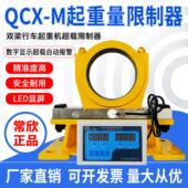 3B型仪表显示屏双梁起重机超载 双梁行车起重量限制器QCX