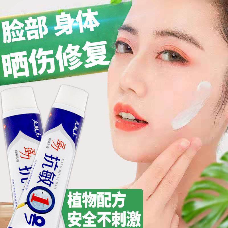 夫敏克抗敏1号乳膏 面部脖子胳膊手臂晒伤修复晒后皮肤抑菌草本膏,保健用品,皮肤消毒护理（消）,淘宝优惠券,粉丝福利购,淘宝优惠卷